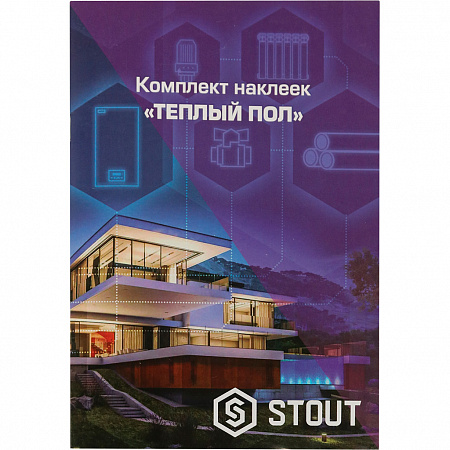 Комплект маркировочных наклеек Stout, Теплый пол